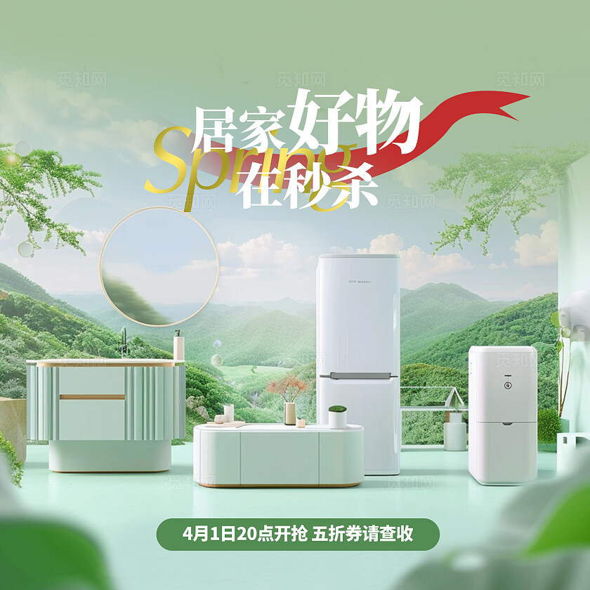 春夏绿色清新电商简约家居家具上新bannerbanner轮播图