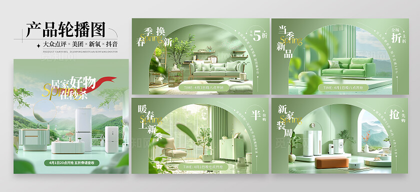 春夏绿色清新电商简约家居家具上新bannerbanner轮播图