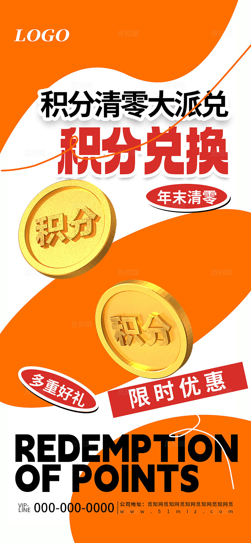 橙色创意简约积分兑换活动促销宣传海报 