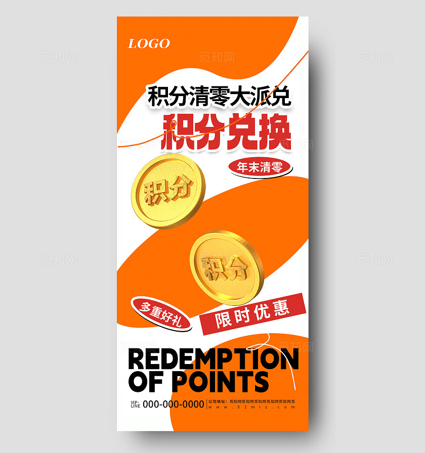 橙色创意简约积分兑换活动促销宣传海报 