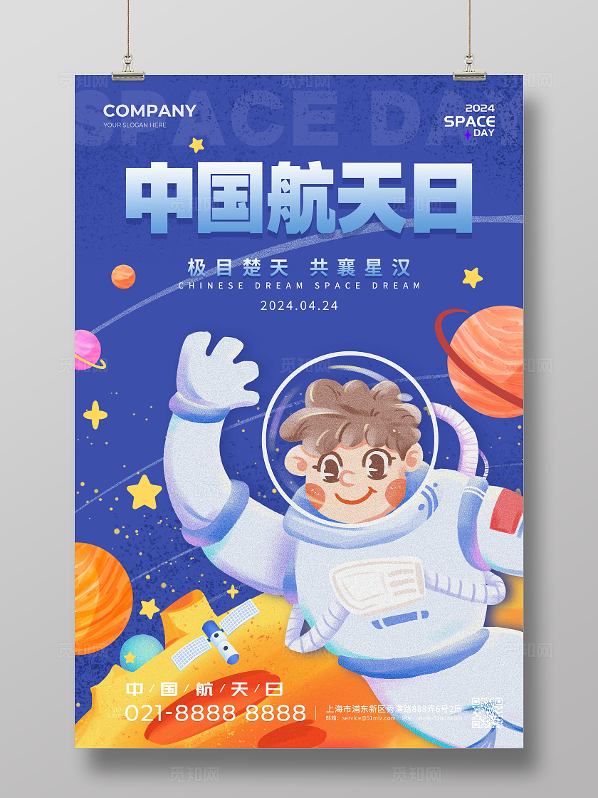 蓝色插画风格中国航天日中国航天日宣传海报航天日海报
