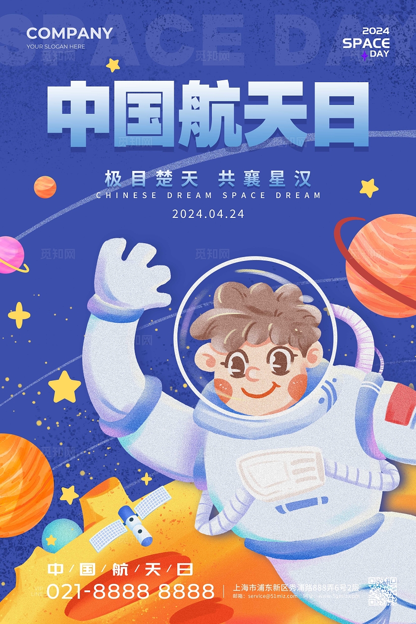 蓝色插画风格中国航天日中国航天日宣传海报航天日海报