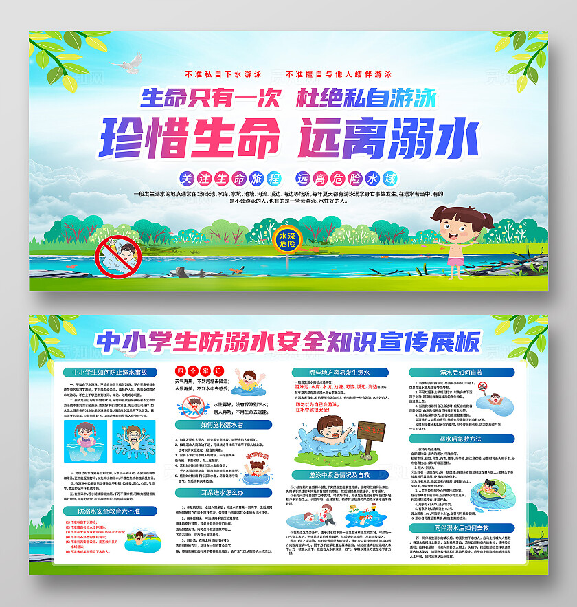 绿色卡通珍惜生命远离溺水夏季防溺水展板宣传宣传栏