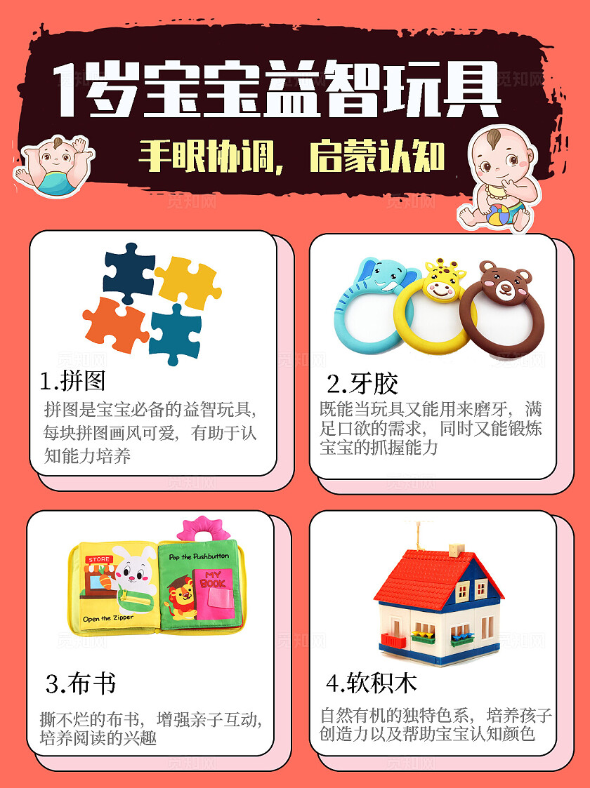 卡通红色1岁宝宝益智玩具推荐模板小红书封面海报