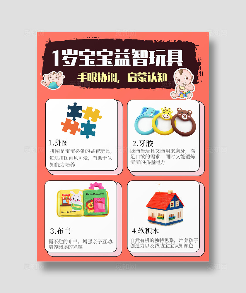 卡通红色1岁宝宝益智玩具推荐模板小红书封面海报