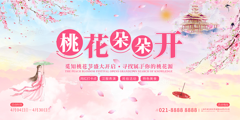 粉色红色唯美浪漫清新桃花朵朵开桃花节桃花源桃花展板桃花节展板