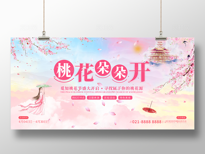 粉色红色唯美浪漫清新桃花朵朵开桃花节桃花源桃花展板桃花节展板