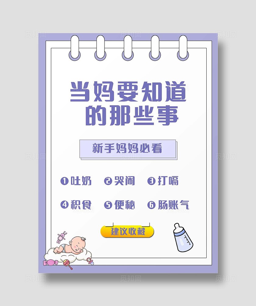 紫色简约小清新新手妈妈育儿海报宣传单小红书封面