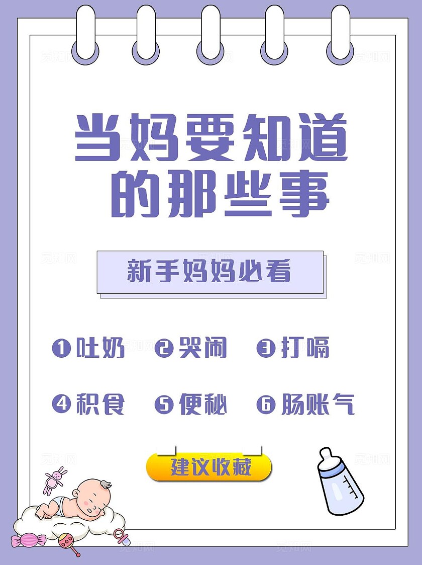 紫色简约小清新新手妈妈育儿海报宣传单小红书封面