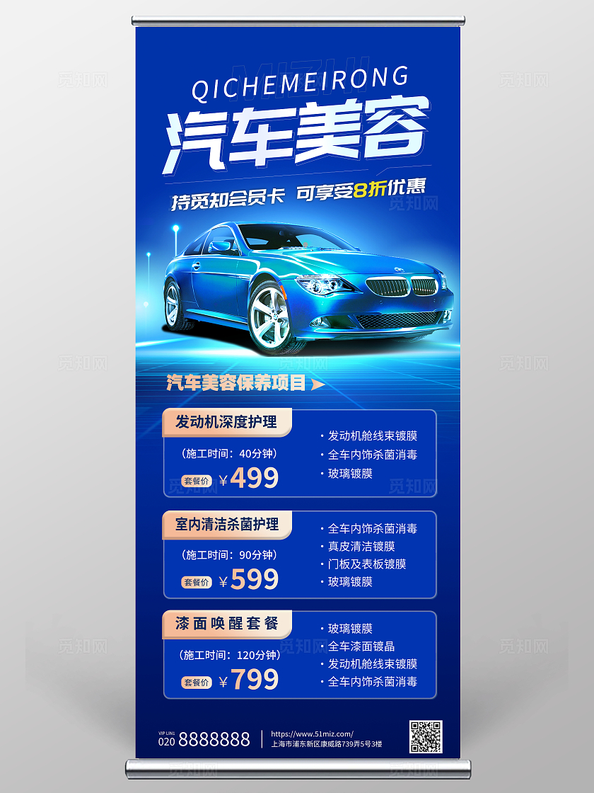 蓝色大气汽车美容宣传促销活动展架易拉宝汽车美容展架