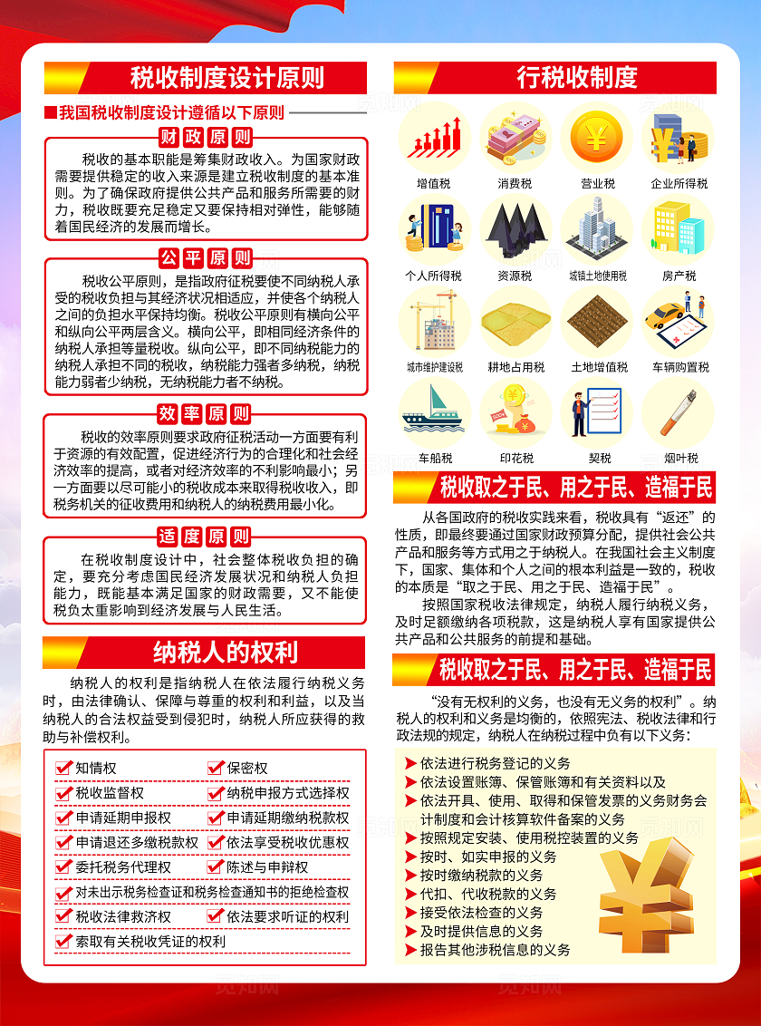 蓝色党建2024年全国税收宣传月全国税收宣传月宣传单