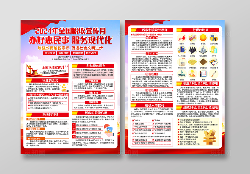 蓝色党建2024年全国税收宣传月全国税收宣传月宣传单