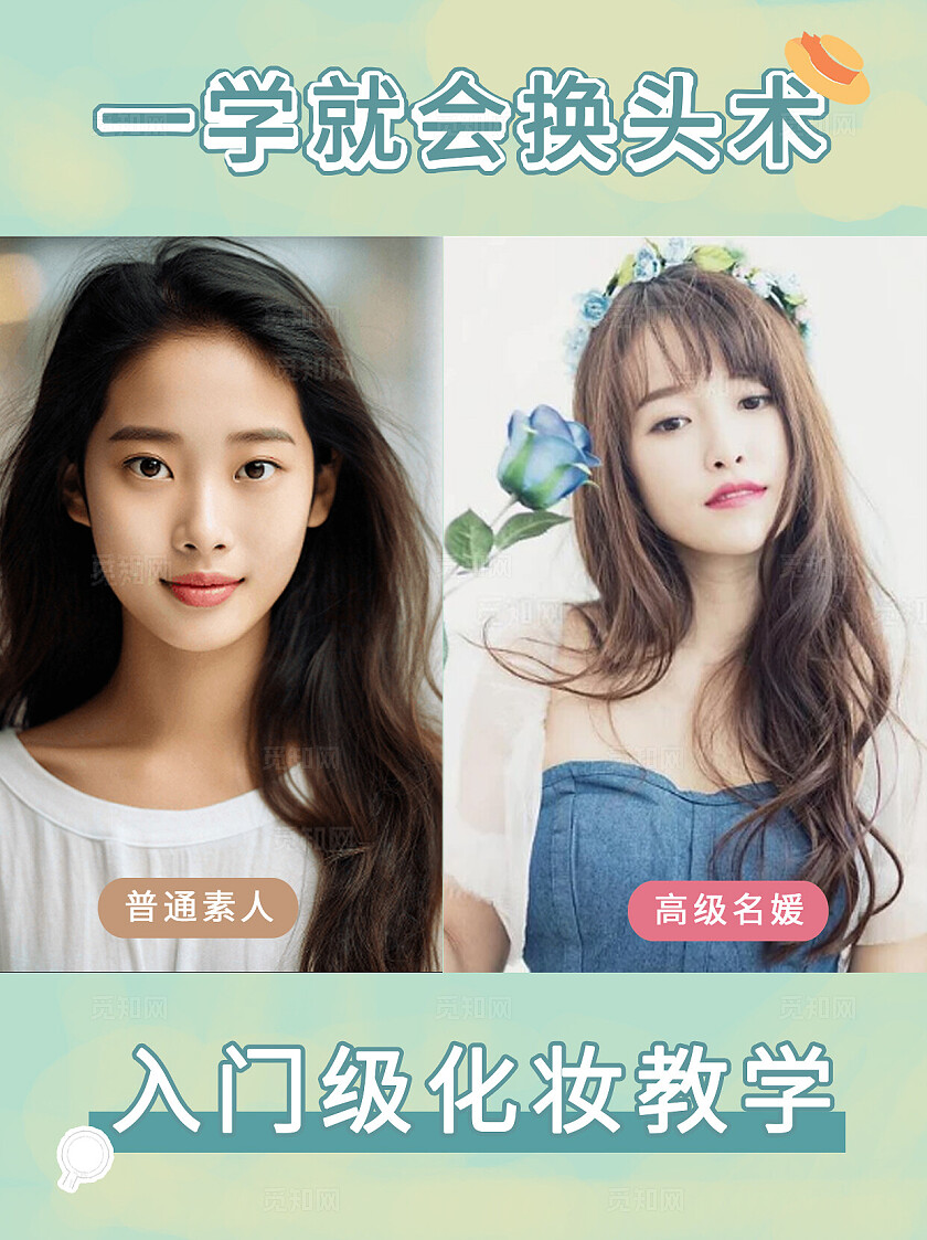 简约摄影图入门级化妆教学宣传