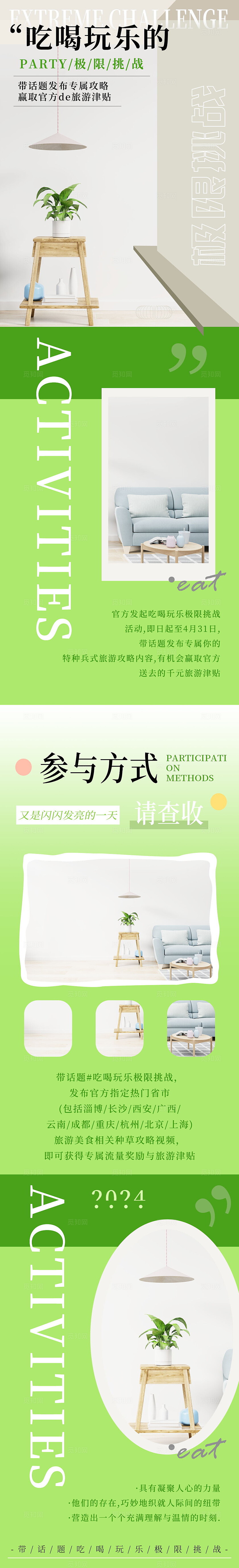 吃喝玩乐极限挑战美食话题活动h5长图