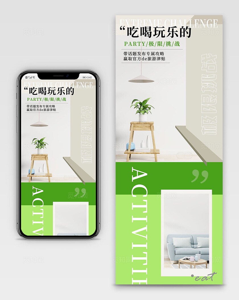 吃喝玩乐极限挑战美食话题活动h5长图