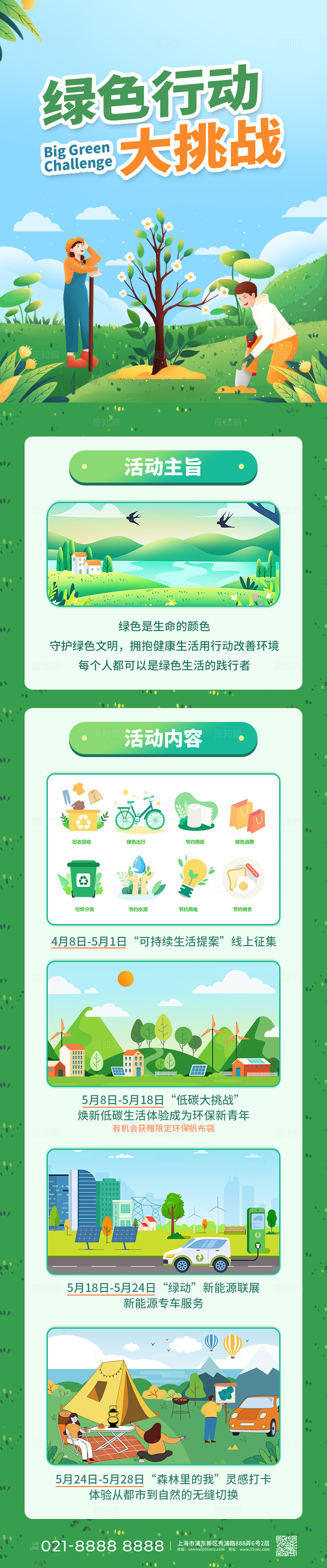 绿色清新绿色行动大挑战环保手机长图