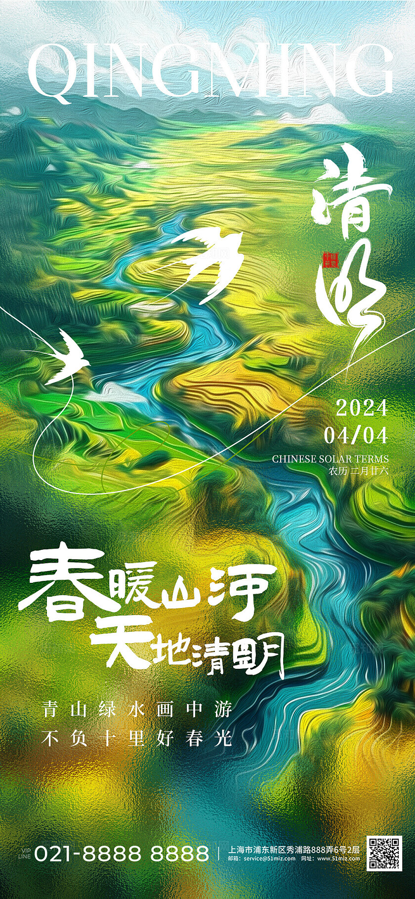 AI田园风光清明踏青插画清明节手机宣传海报