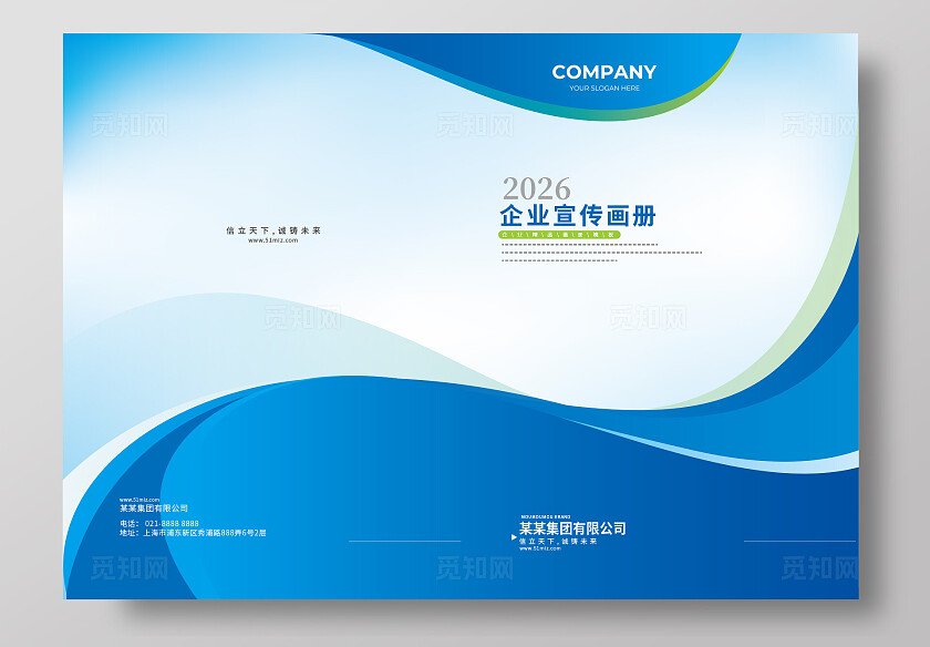 蓝色动感公司企业画册封面蓝色报告封面
