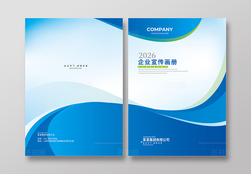 蓝色动感公司企业画册封面蓝色报告封面