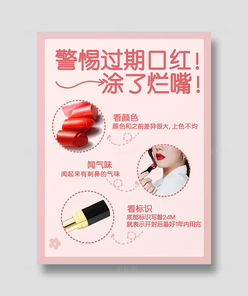 红色平面简约警惕过期口红涂了烂脸小红书封面