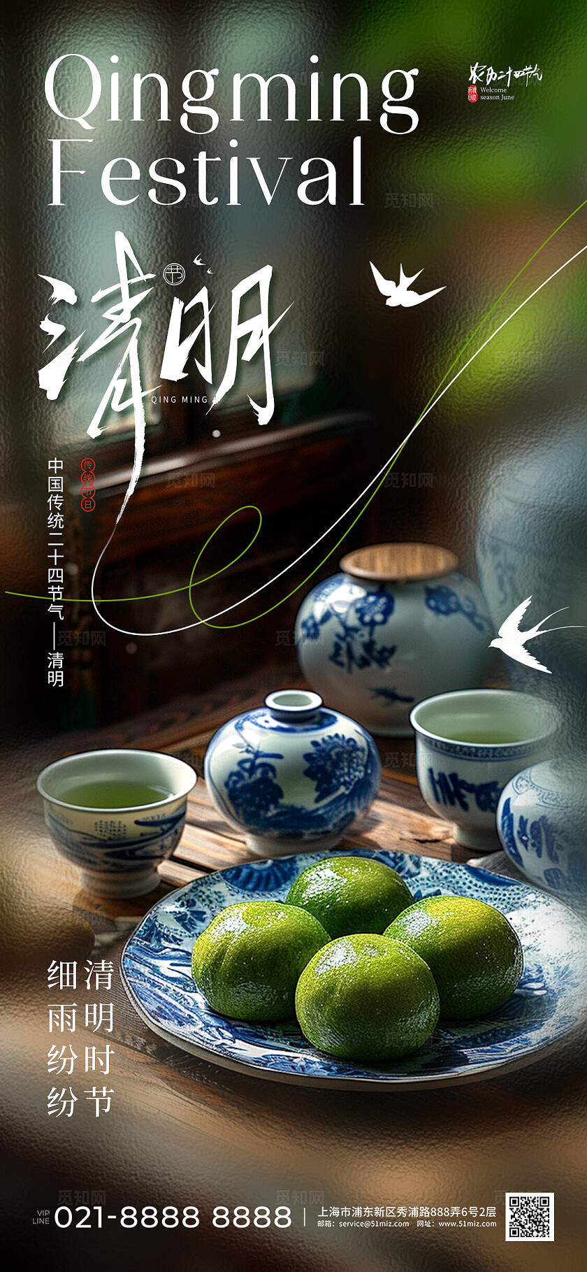 AI清明节青团寒食节场景插画清明节手机宣传海报