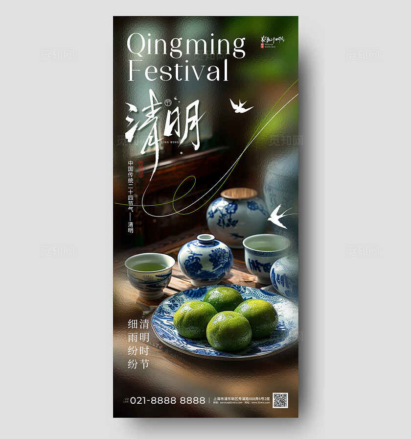 AI清明节青团寒食节场景插画清明节手机宣传海报