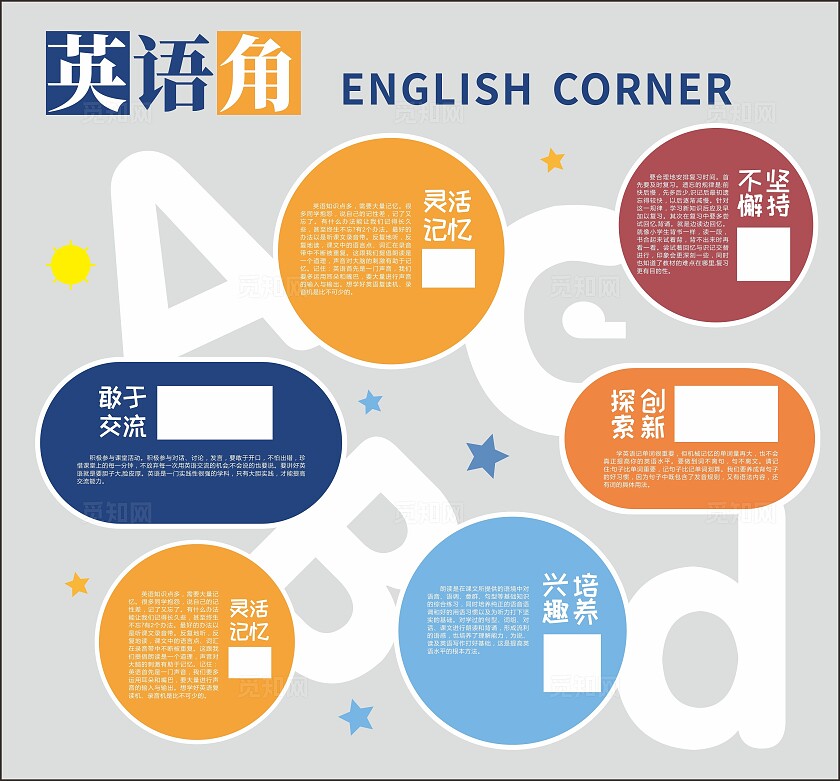 简约大气英语角校园文化墙