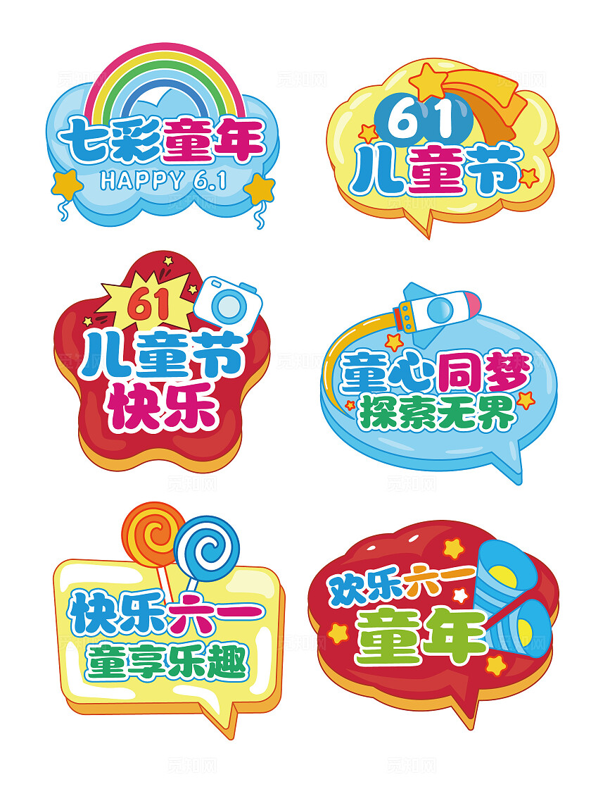 61儿童节手举牌六一儿童节手举牌61手举牌六一手举牌KT板