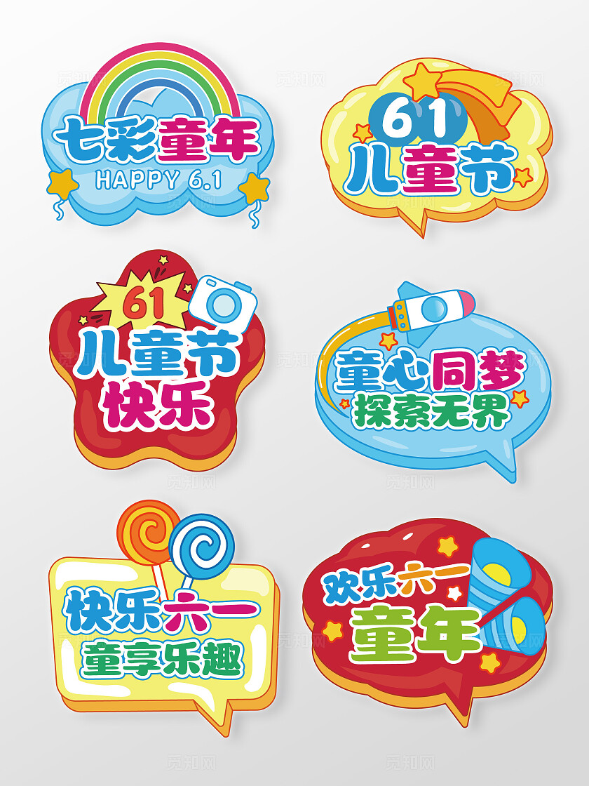 61儿童节手举牌六一儿童节手举牌61手举牌六一手举牌KT板