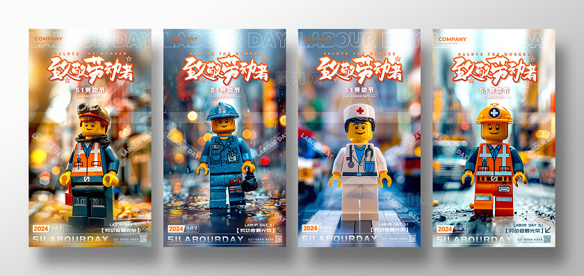 ai创意乐高风格致敬劳动者劳动节手机宣传海报