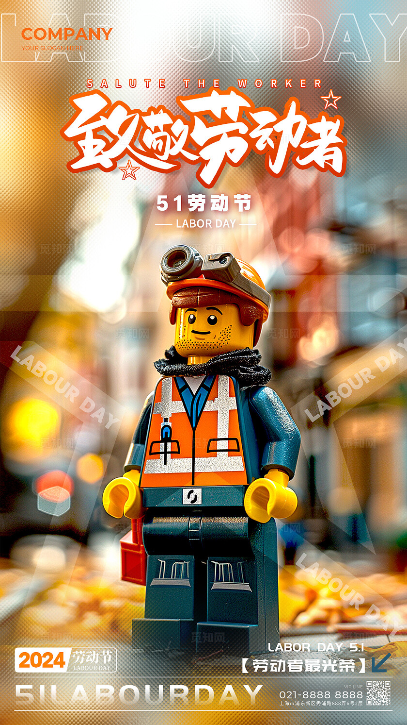 ai创意乐高风格致敬劳动者劳动节手机宣传海报