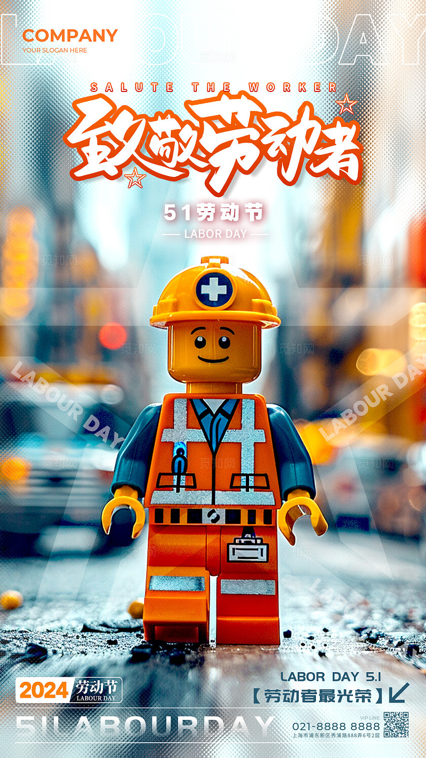 ai创意乐高风格致敬劳动者劳动节手机宣传海报