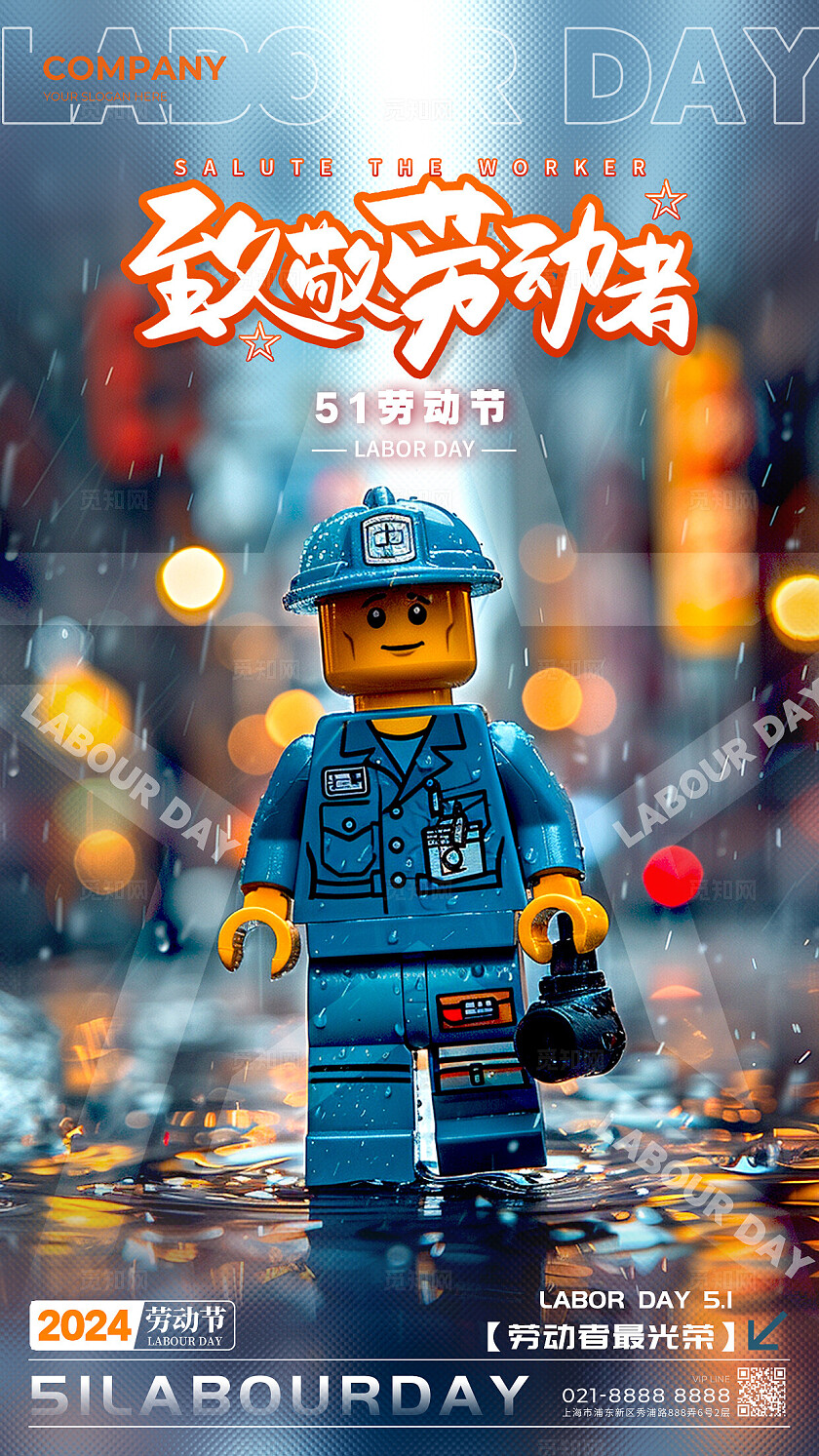 ai创意乐高风格致敬劳动者劳动节手机宣传海报