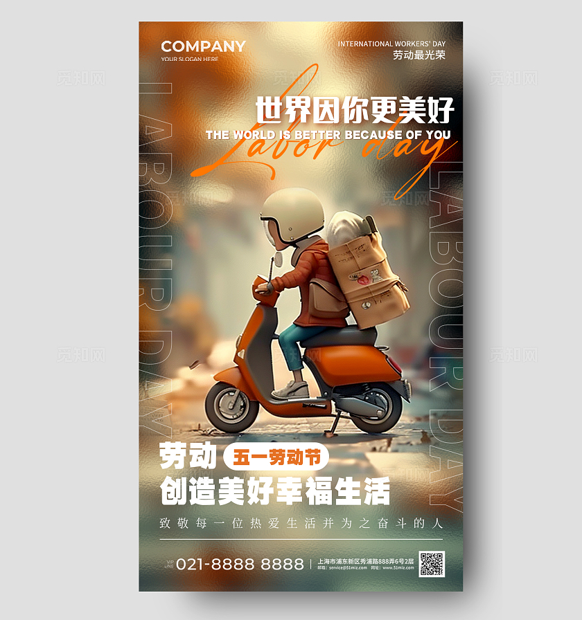 AI快递外卖小哥插画致敬劳动者五一劳动节手机宣传海报