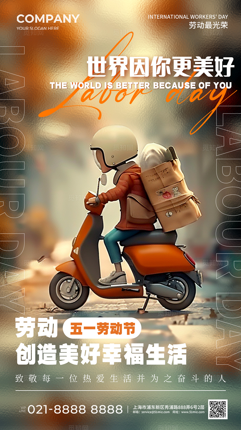 AI快递外卖小哥插画致敬劳动者五一劳动节手机宣传海报