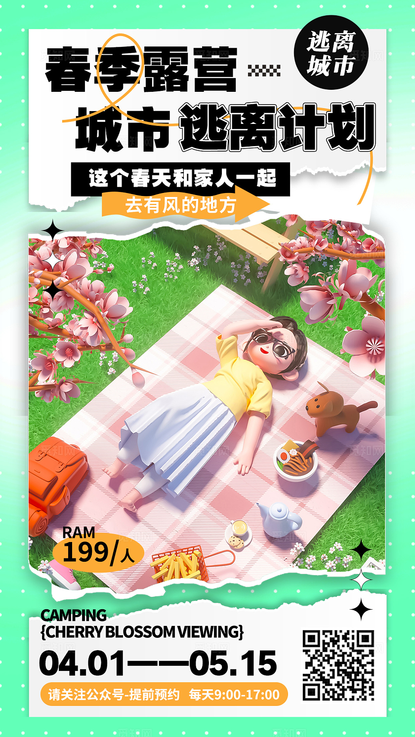 绿色撕纸风春季露营旅游手机宣传海报