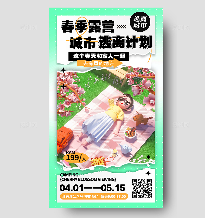 绿色撕纸风春季露营旅游手机宣传海报