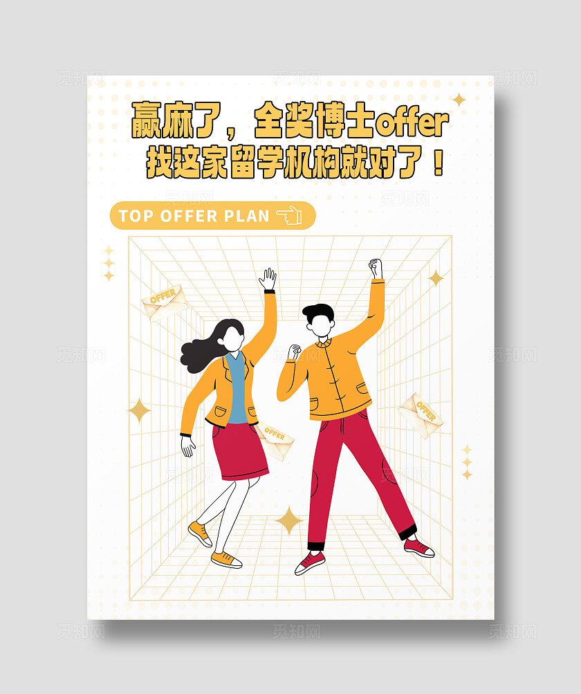 平面卡通出国出境旅游留学工作移民专业高端院校申请机构小红书封面