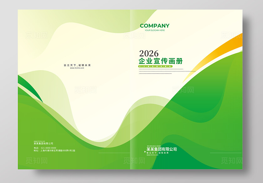 创意绿色企业画册封面招标画册封面