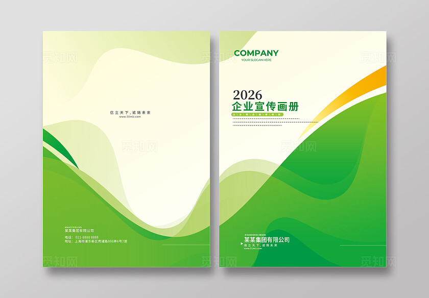 创意绿色企业画册封面招标画册封面