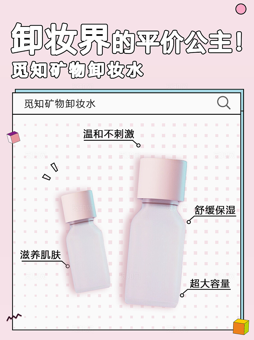 粉色卸妆平价公主温和不刺激好物推荐海报小红书封面