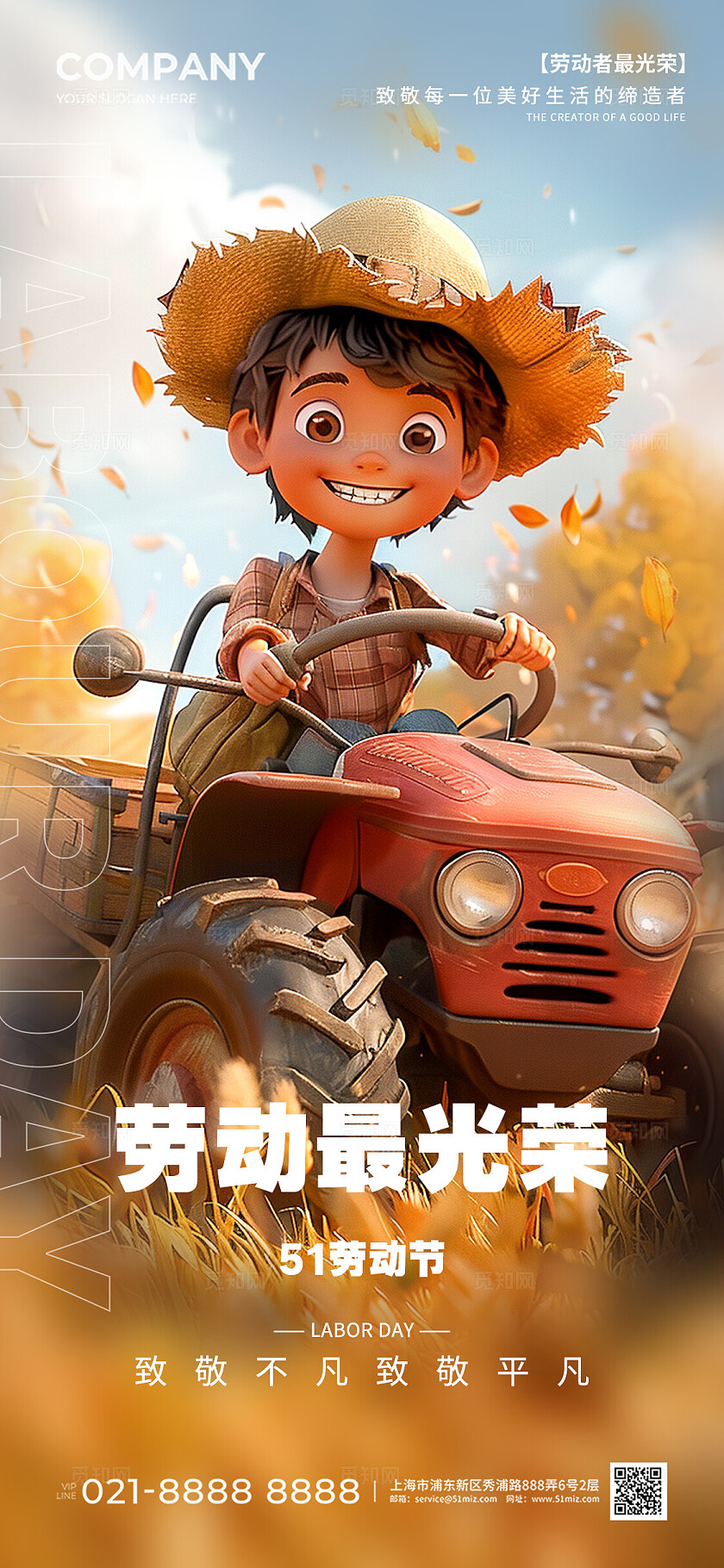 AI卡通劳动节插画五一劳动节手机宣传海报