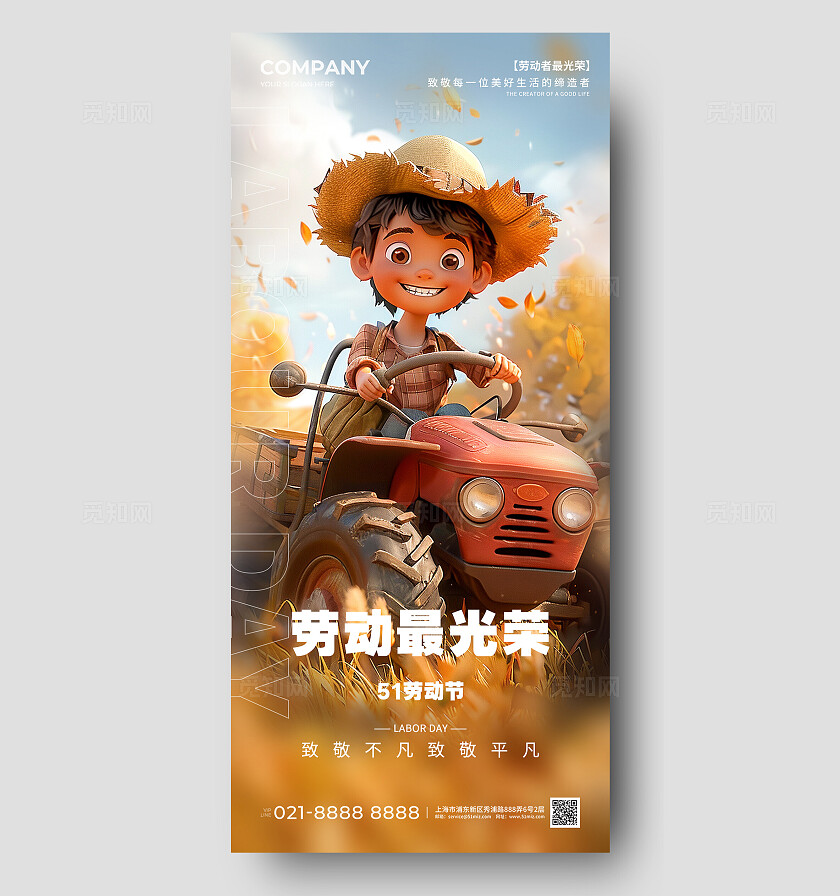 AI卡通劳动节插画五一劳动节手机宣传海报
