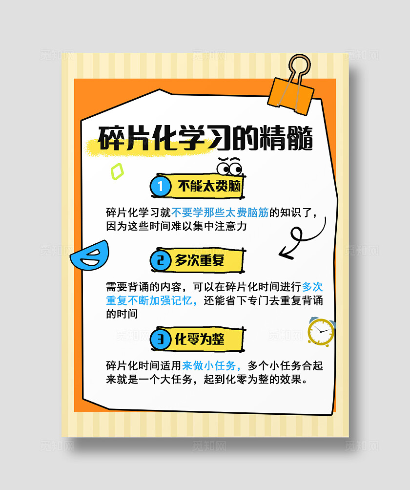 平面卡通碎片化学习的精髓小红书封面