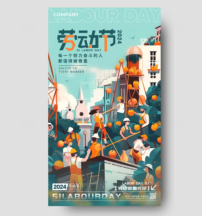 绿色插画风格劳动节AI宣传海报劳动节宣传海报劳动节海报
