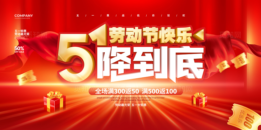 红色立体大气五一劳动节促销宣传展板设计