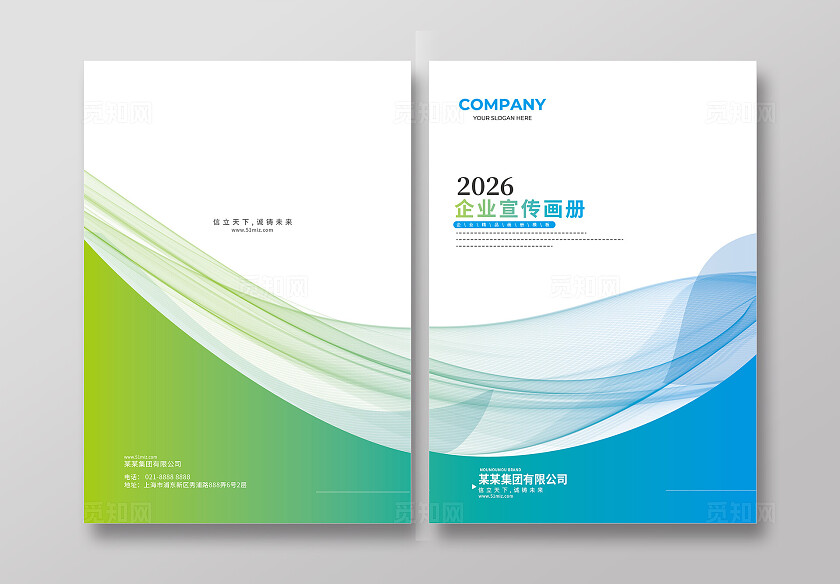 蓝色动感企业画册封面招标报告画册封面设计