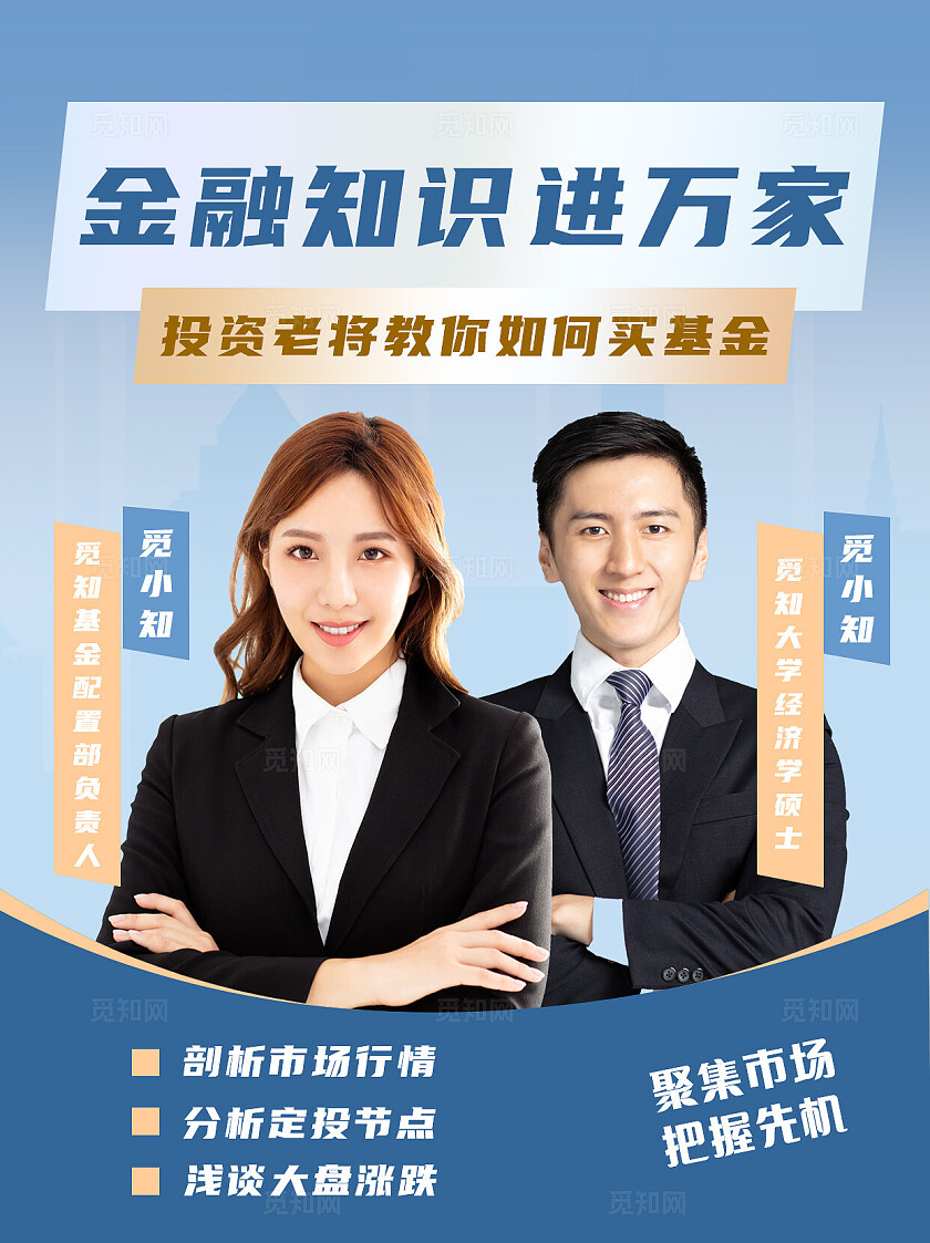 蓝色高级大气2024金融知识进万家如何买基金小红书海报模板封面小红书封面