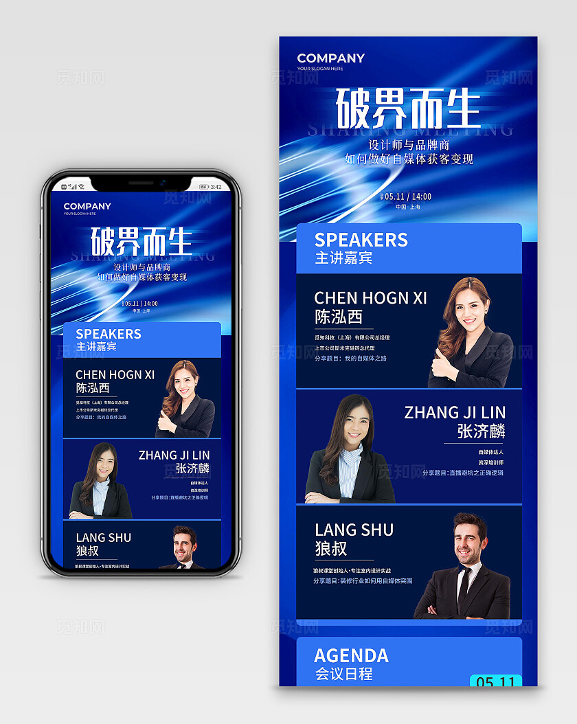 自媒体长图宣传