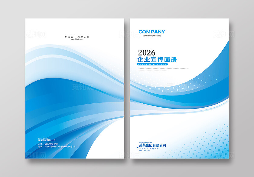 蓝色动感企业画册封面商业标书封面设计